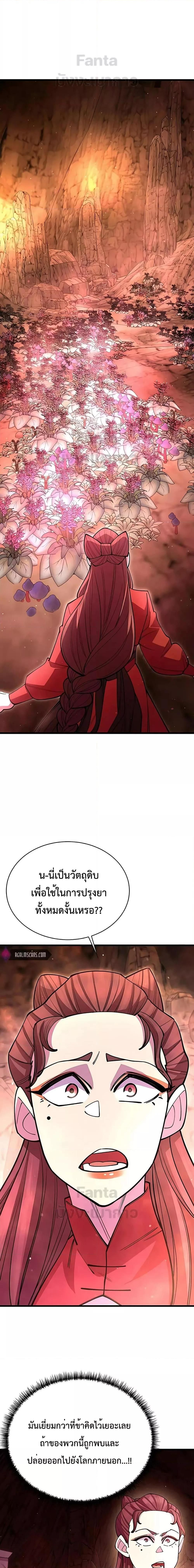 World’s Greatest Senior Disciple ตอนที่ 48 5