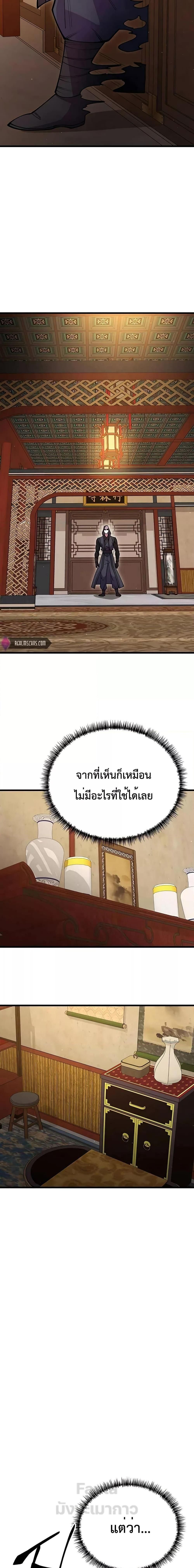 World’s Greatest Senior Disciple ตอนที่ 48 11