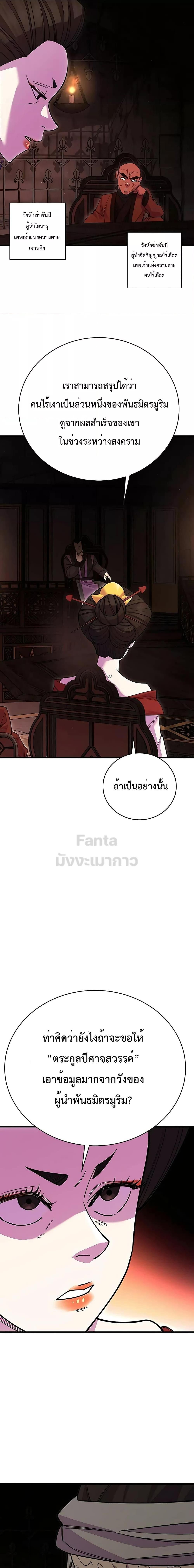 World’s Greatest Senior Disciple ตอนที่ 48 18