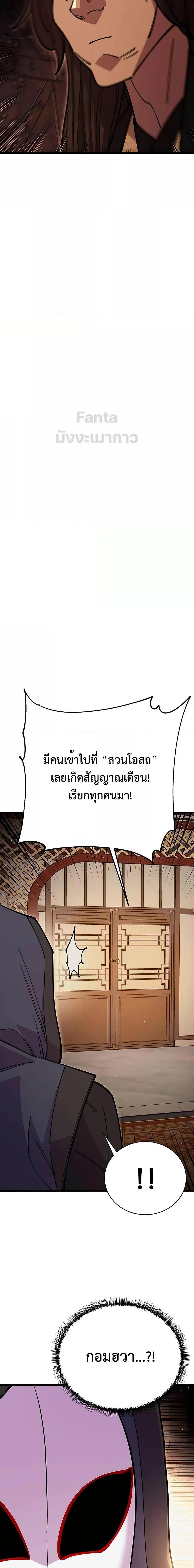 World’s Greatest Senior Disciple ตอนที่ 48 23