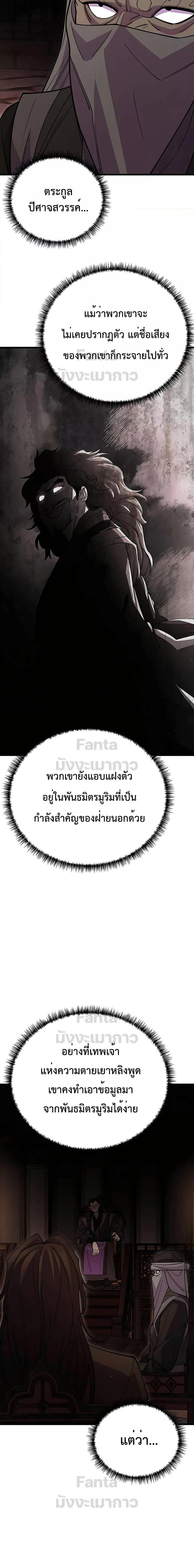 World’s Greatest Senior Disciple ตอนที่ 48 19