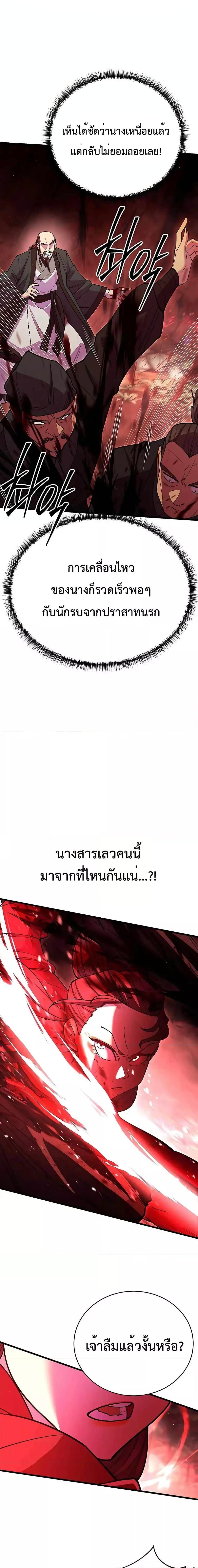 World’s Greatest Senior Disciple ตอนที่ 49 3
