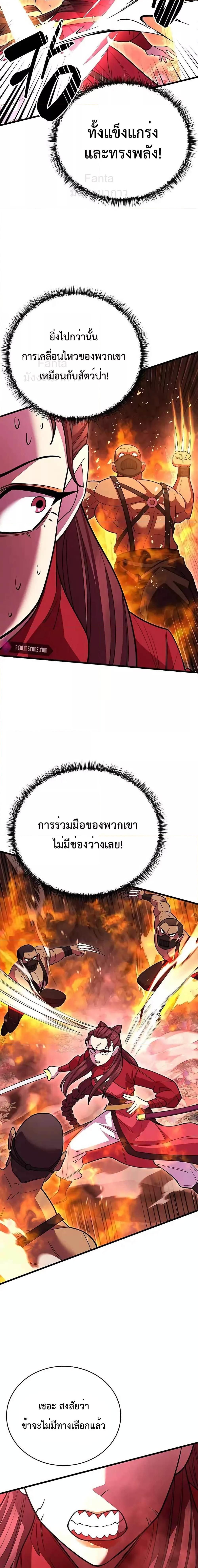 World’s Greatest Senior Disciple ตอนที่ 49 9