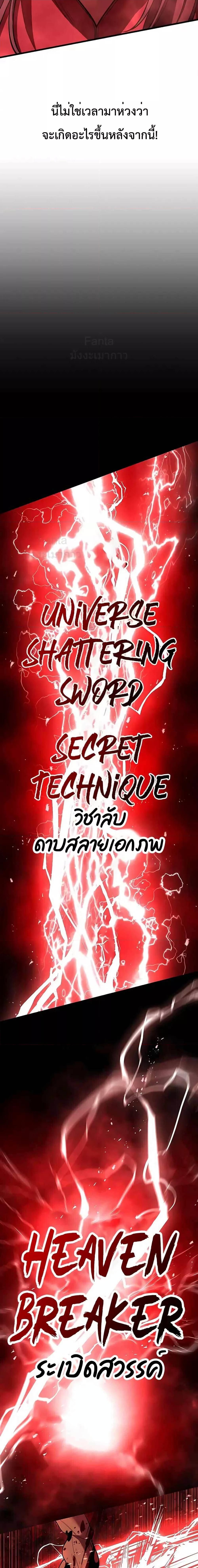 World’s Greatest Senior Disciple ตอนที่ 49 10