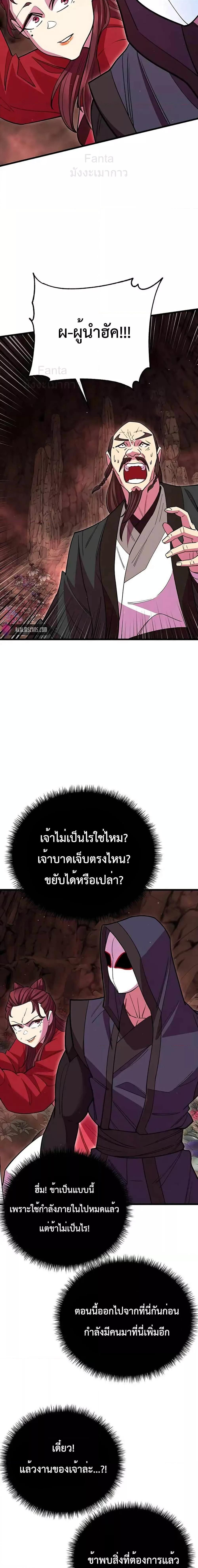 World’s Greatest Senior Disciple ตอนที่ 49 18