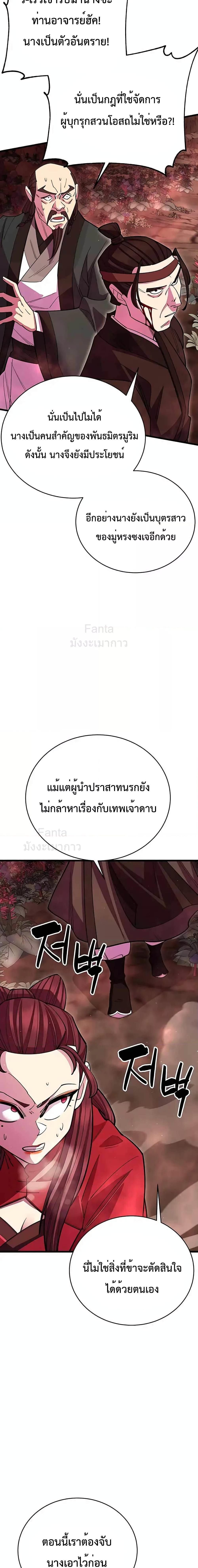 World’s Greatest Senior Disciple ตอนที่ 49 15