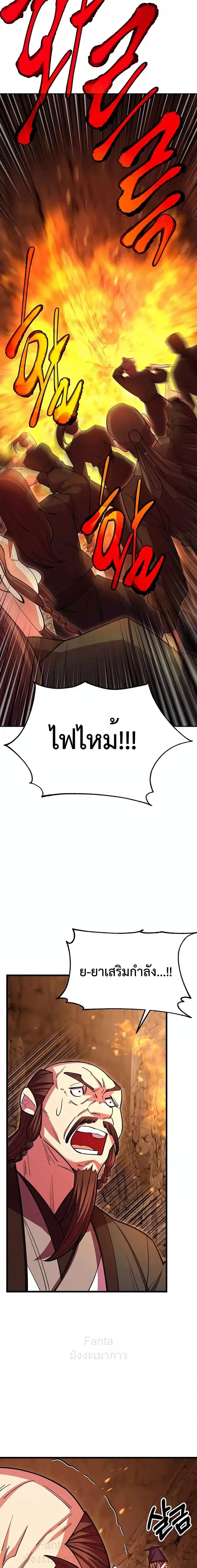 World’s Greatest Senior Disciple ตอนที่ 49 20