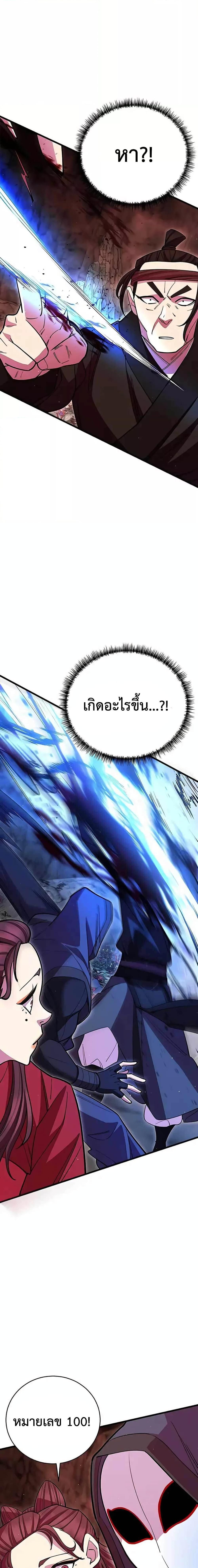 World’s Greatest Senior Disciple ตอนที่ 49 17
