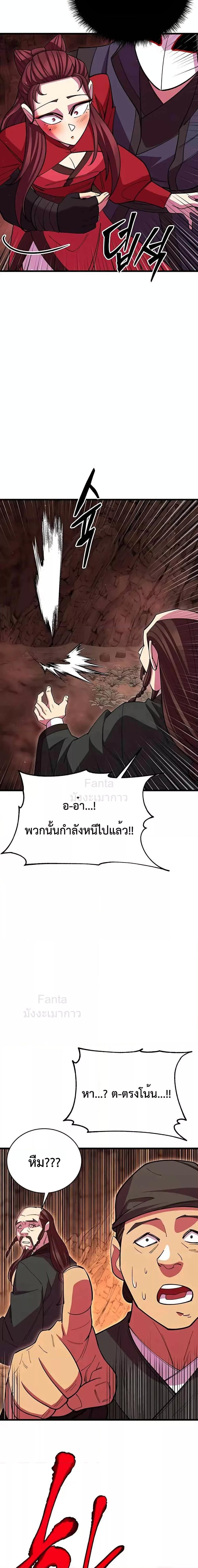World’s Greatest Senior Disciple ตอนที่ 49 19