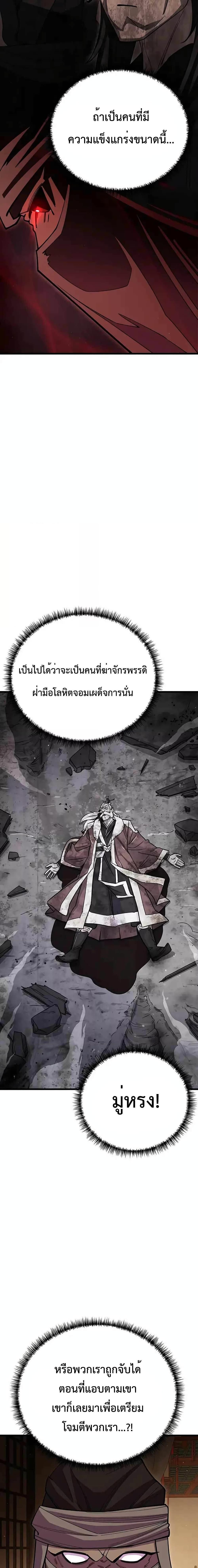 World’s Greatest Senior Disciple ตอนที่ 49 25