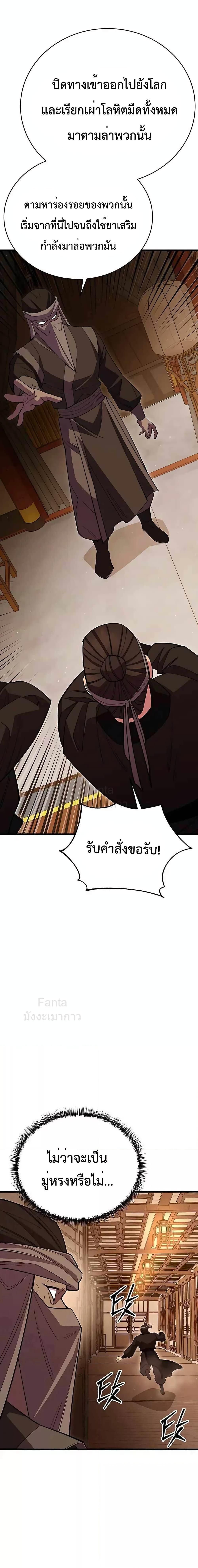World’s Greatest Senior Disciple ตอนที่ 49 28