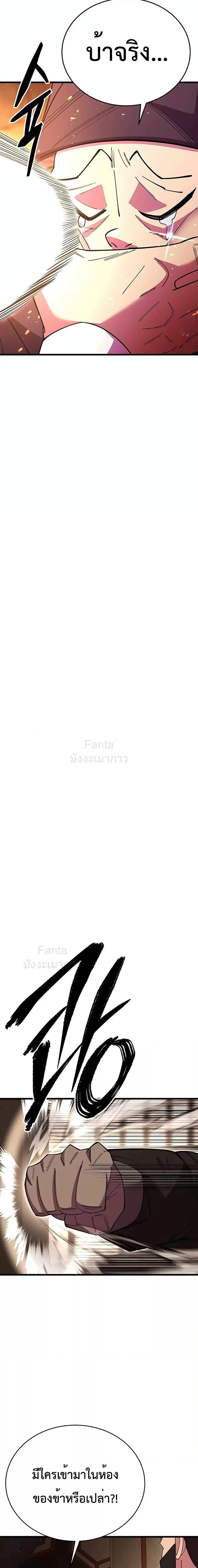 World’s Greatest Senior Disciple ตอนที่ 49 23