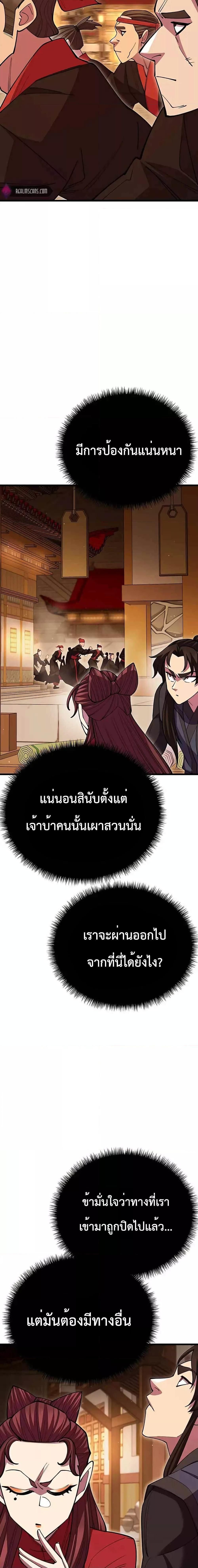 World’s Greatest Senior Disciple ตอนที่ 49 30
