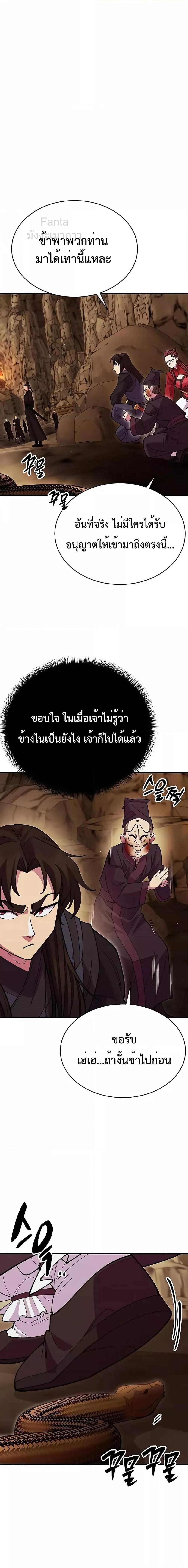 World’s Greatest Senior Disciple ตอนที่ 50 5