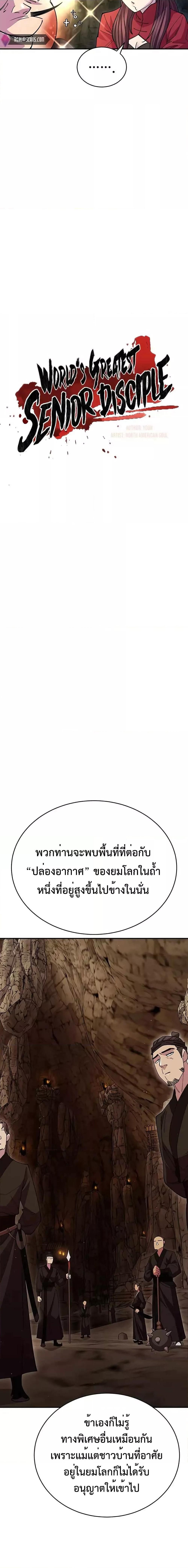 World’s Greatest Senior Disciple ตอนที่ 50 4