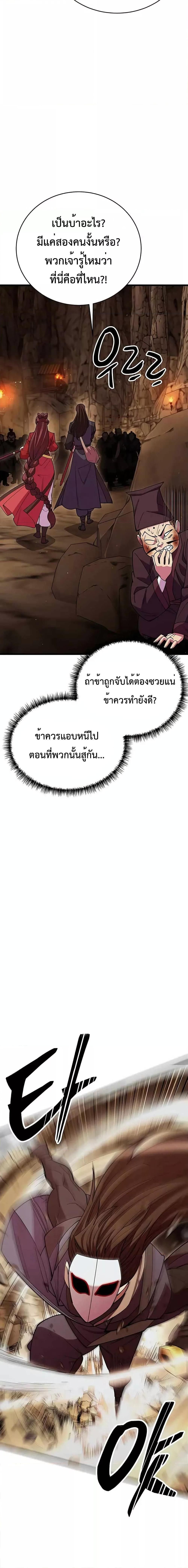 World’s Greatest Senior Disciple ตอนที่ 50 8