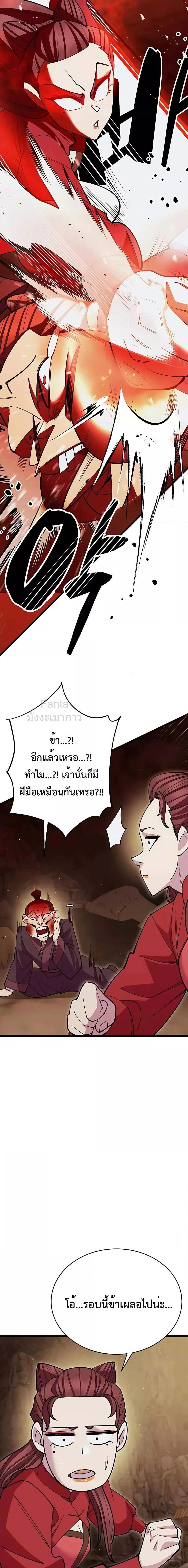 World’s Greatest Senior Disciple ตอนที่ 50 12
