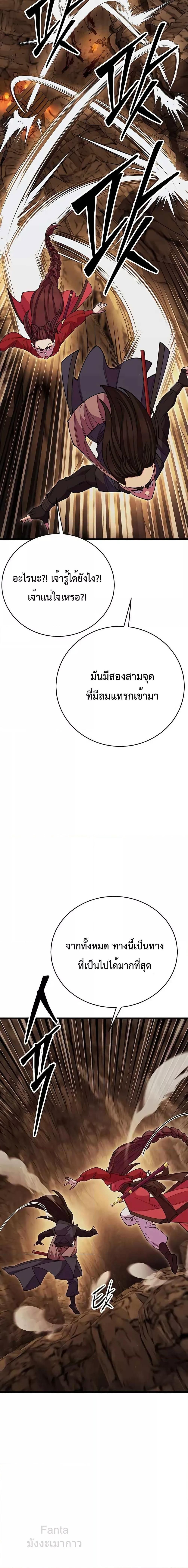 World’s Greatest Senior Disciple ตอนที่ 50 18