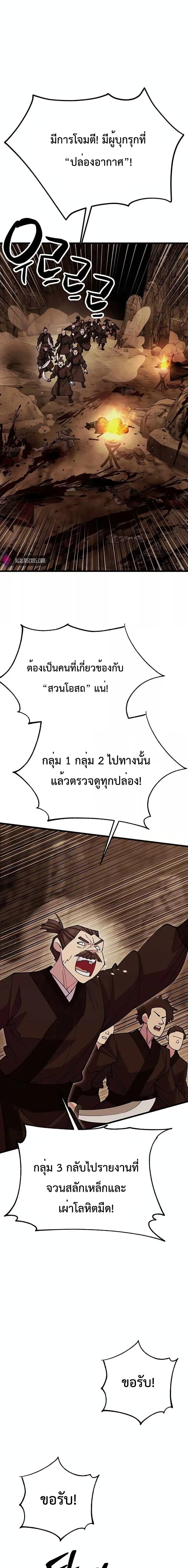 World’s Greatest Senior Disciple ตอนที่ 50 19