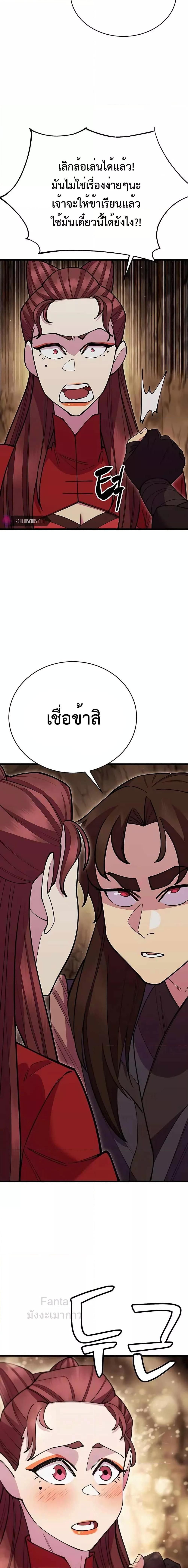World’s Greatest Senior Disciple ตอนที่ 50 23