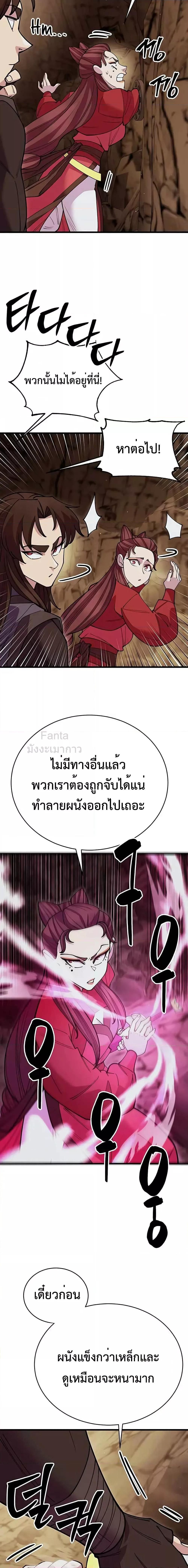 World’s Greatest Senior Disciple ตอนที่ 50 21