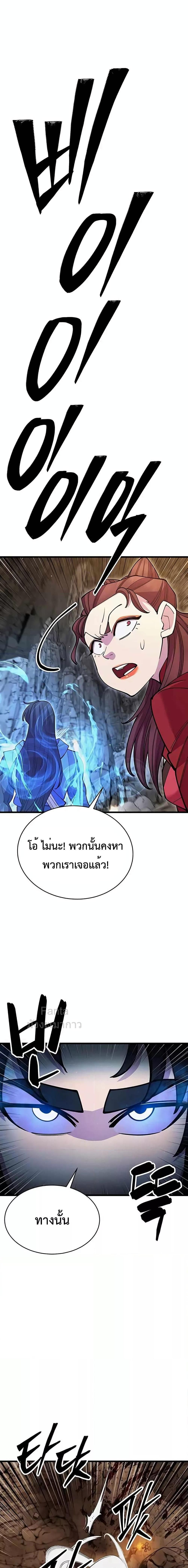 World’s Greatest Senior Disciple ตอนที่ 50 17