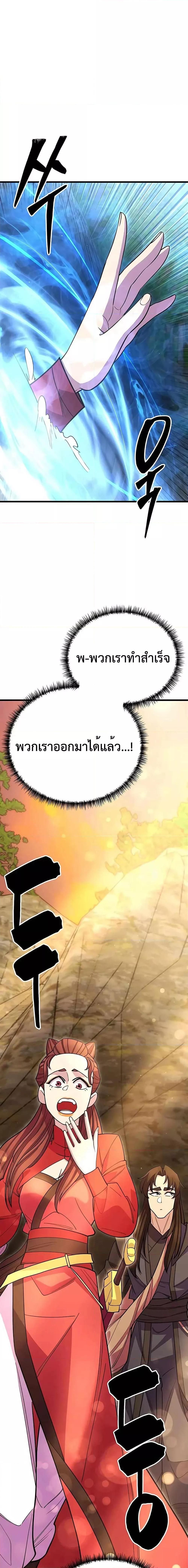 World’s Greatest Senior Disciple ตอนที่ 50 31