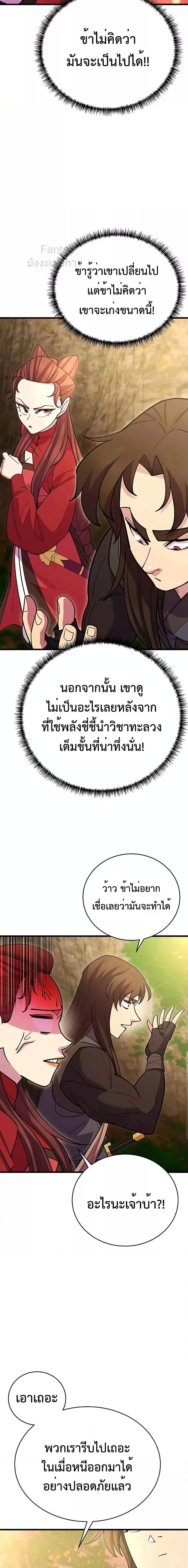 World’s Greatest Senior Disciple ตอนที่ 50 32