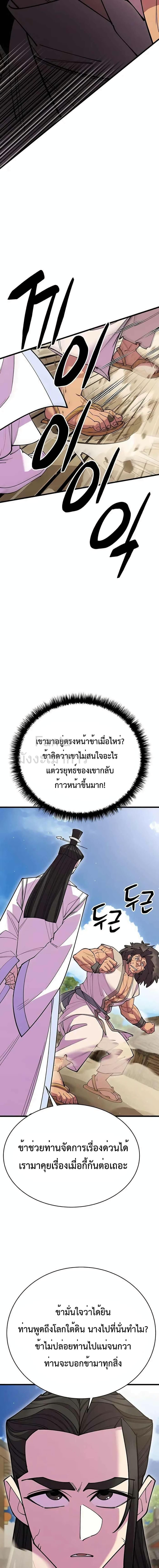 World’s Greatest Senior Disciple ตอนที่ 54 4