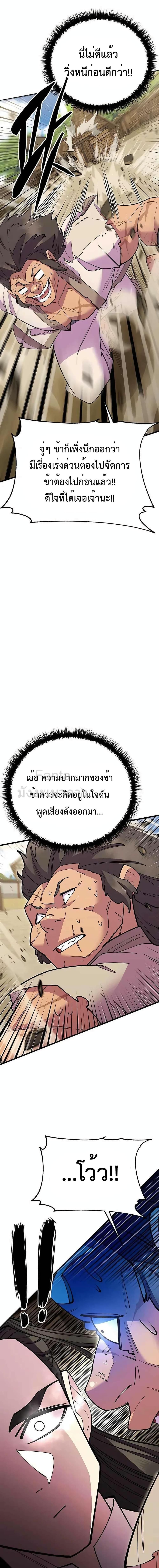 World’s Greatest Senior Disciple ตอนที่ 54 3