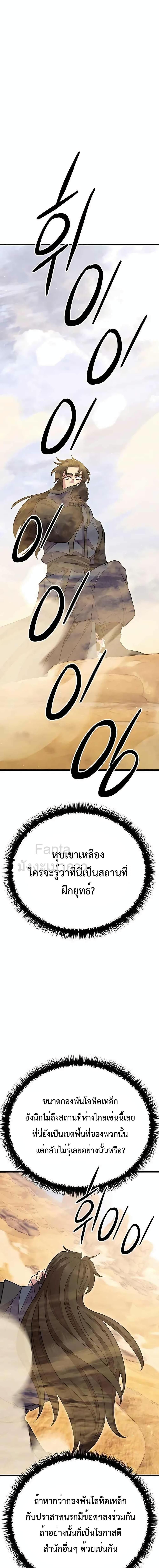 World’s Greatest Senior Disciple ตอนที่ 54 8