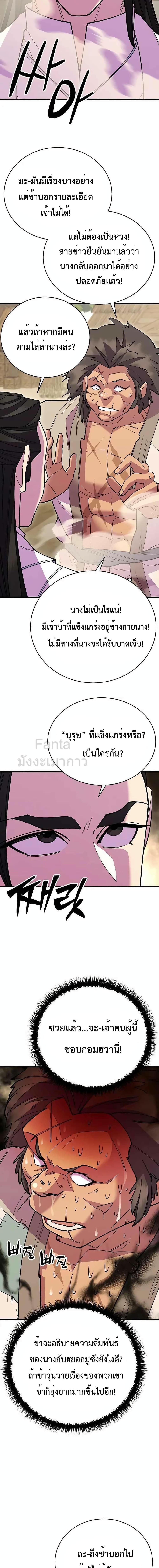 World’s Greatest Senior Disciple ตอนที่ 54 5