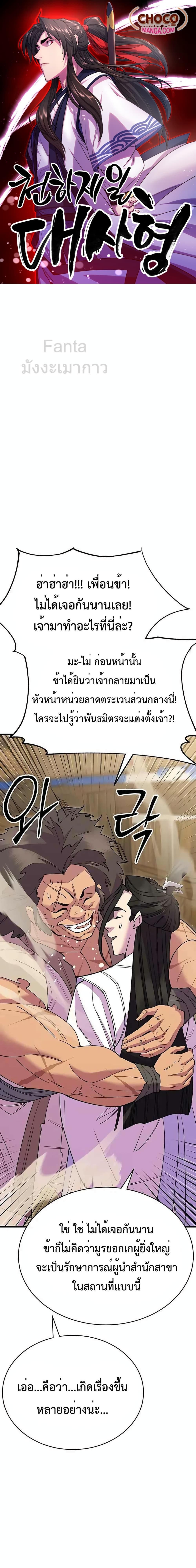 World’s Greatest Senior Disciple ตอนที่ 54 1