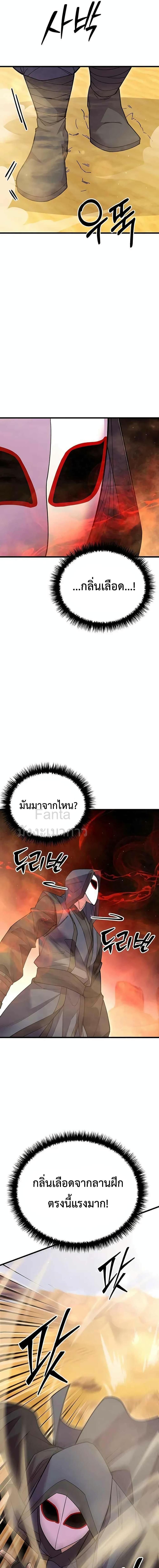 World’s Greatest Senior Disciple ตอนที่ 54 10