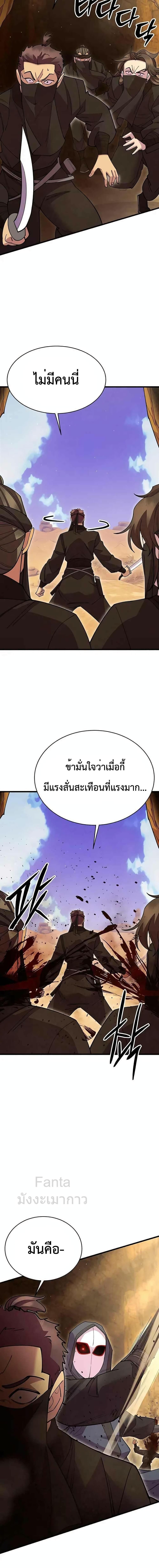 World’s Greatest Senior Disciple ตอนที่ 54 13