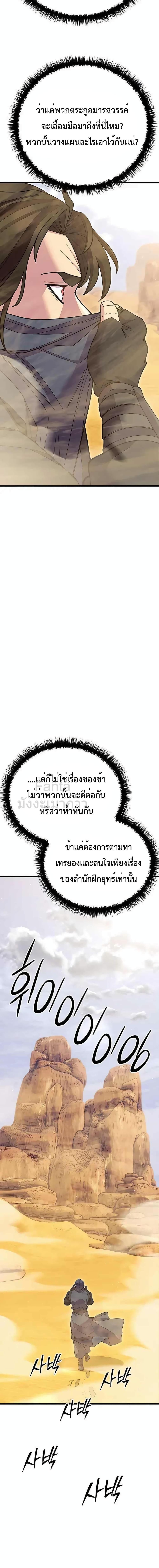 World’s Greatest Senior Disciple ตอนที่ 54 9