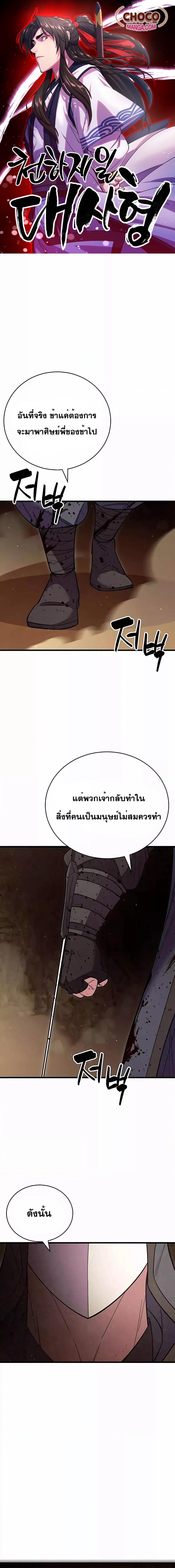 World’s Greatest Senior Disciple ตอนที่ 55 1