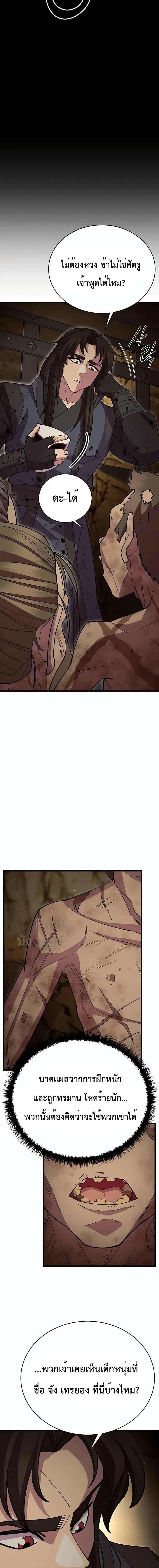 World’s Greatest Senior Disciple ตอนที่ 54 23