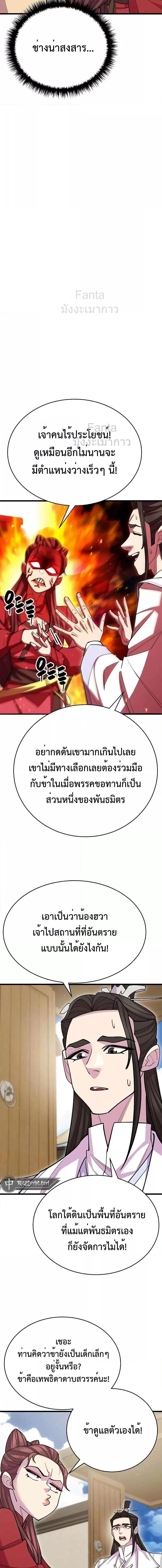 World’s Greatest Senior Disciple ตอนที่ 56 7