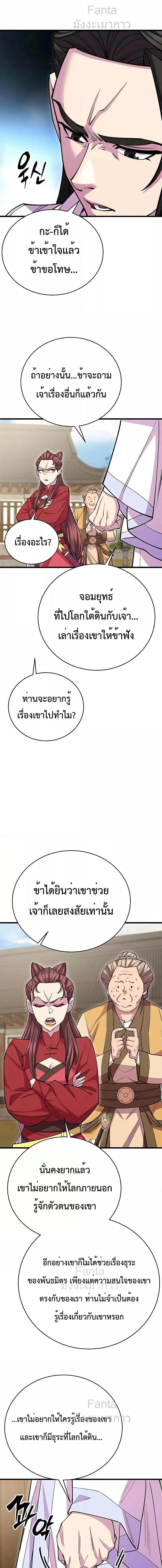 World’s Greatest Senior Disciple ตอนที่ 56 10