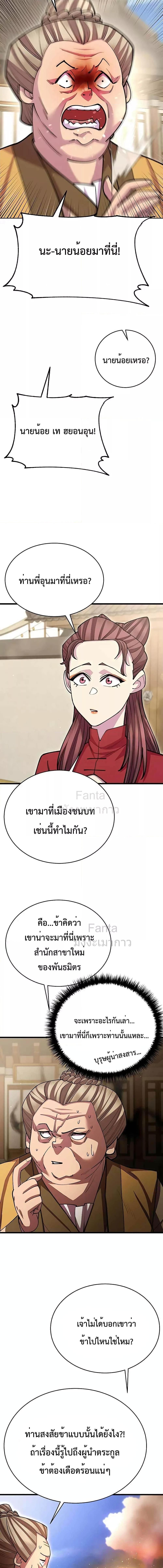 World’s Greatest Senior Disciple ตอนที่ 56 4