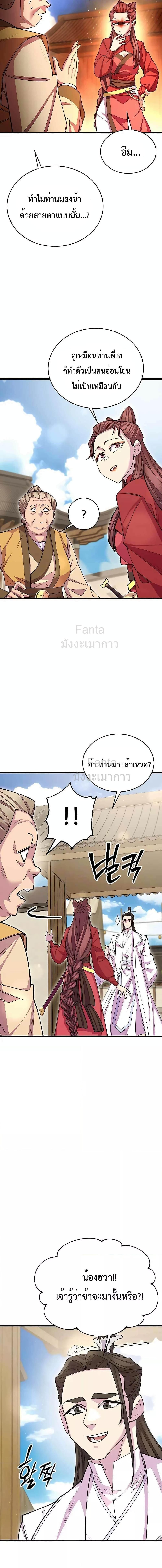 World’s Greatest Senior Disciple ตอนที่ 56 5