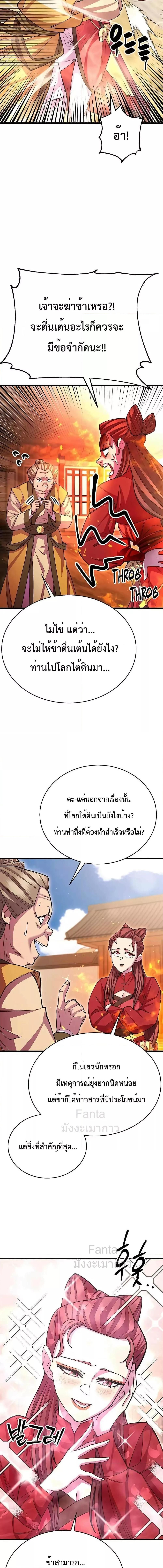 World’s Greatest Senior Disciple ตอนที่ 56 2