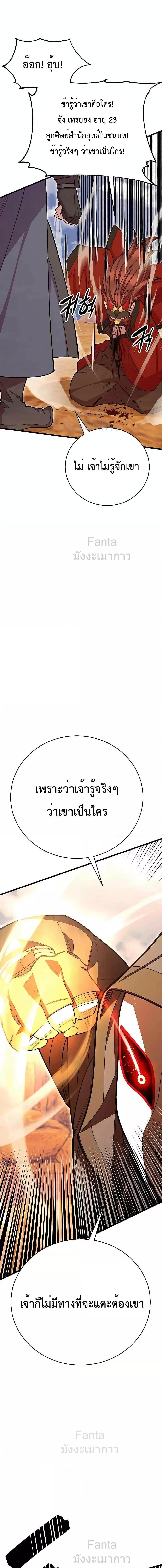 World’s Greatest Senior Disciple ตอนที่ 56 14