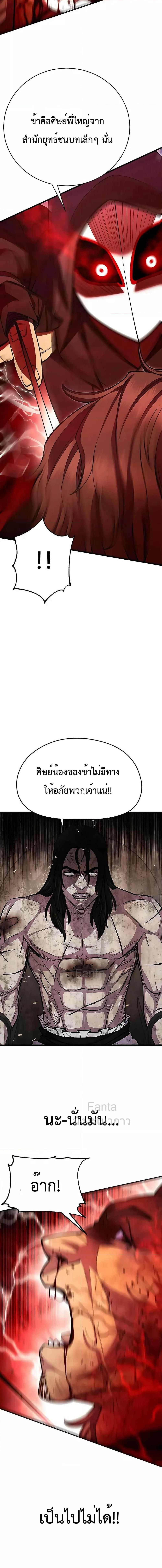 World’s Greatest Senior Disciple ตอนที่ 56 19