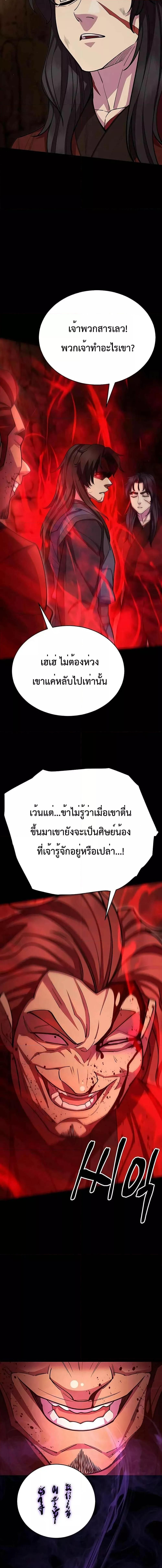 World’s Greatest Senior Disciple ตอนที่ 56 25