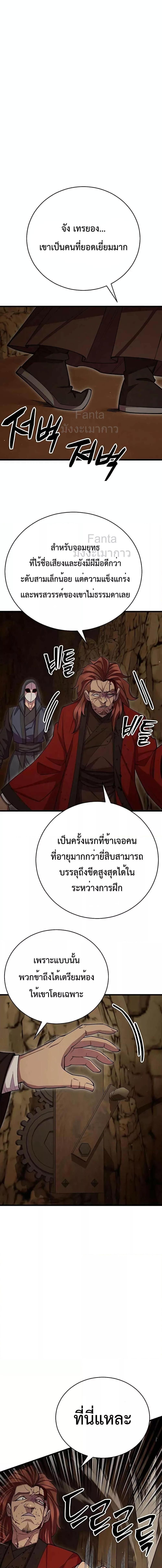 World’s Greatest Senior Disciple ตอนที่ 56 21