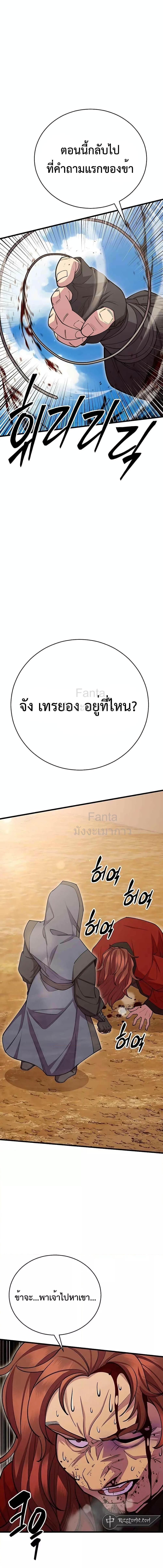 World’s Greatest Senior Disciple ตอนที่ 56 20