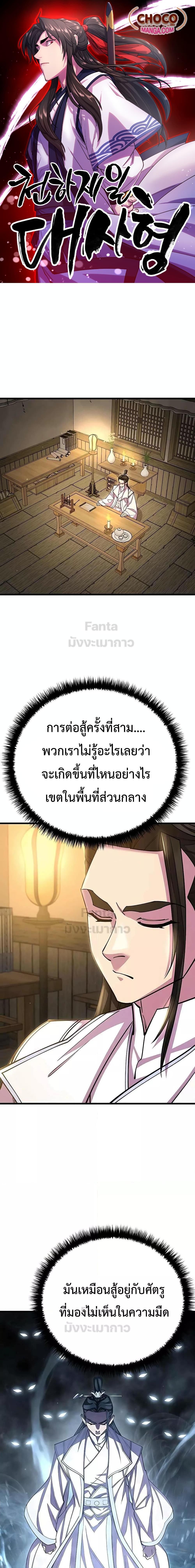 World’s Greatest Senior Disciple ตอนที่ 59 1