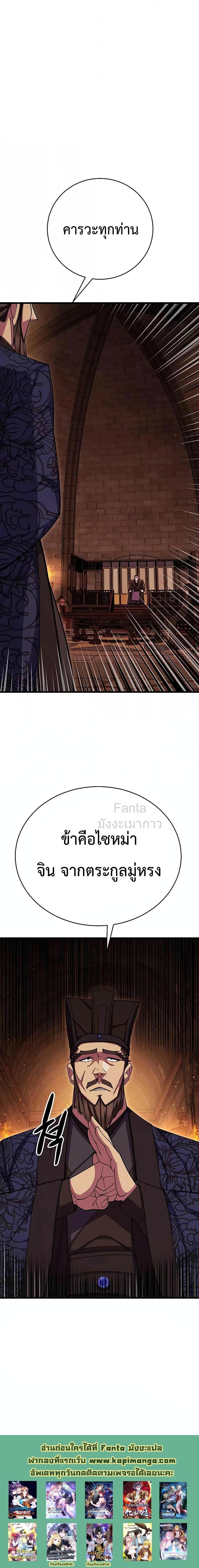 World’s Greatest Senior Disciple ตอนที่ 58 24